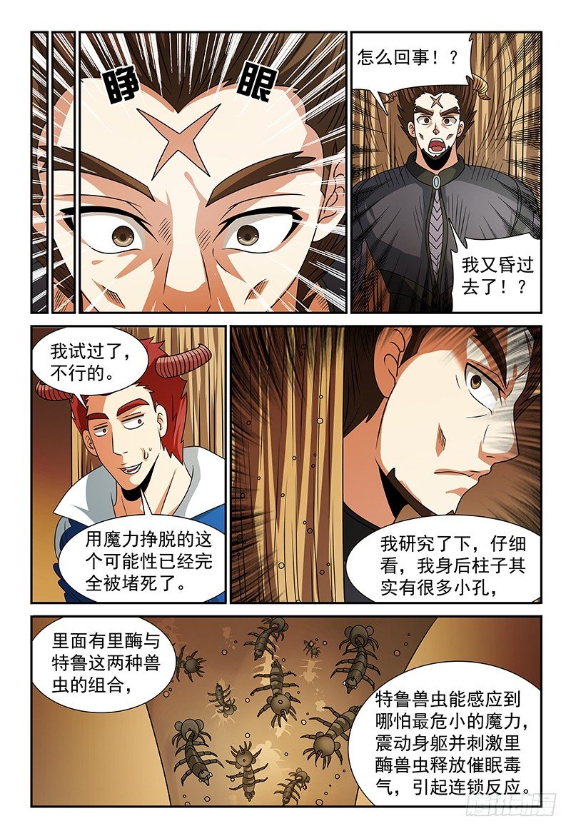 第114话 挣不开的绳索4
