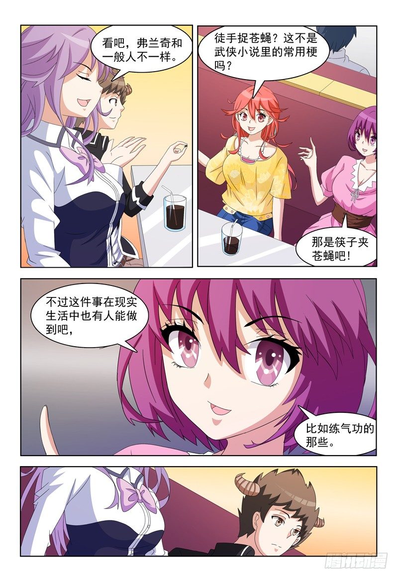 第16话 我不是王子是恶魔！8
