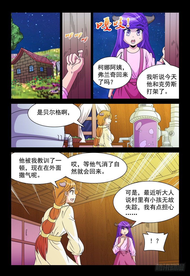 第93话 人心叵测3