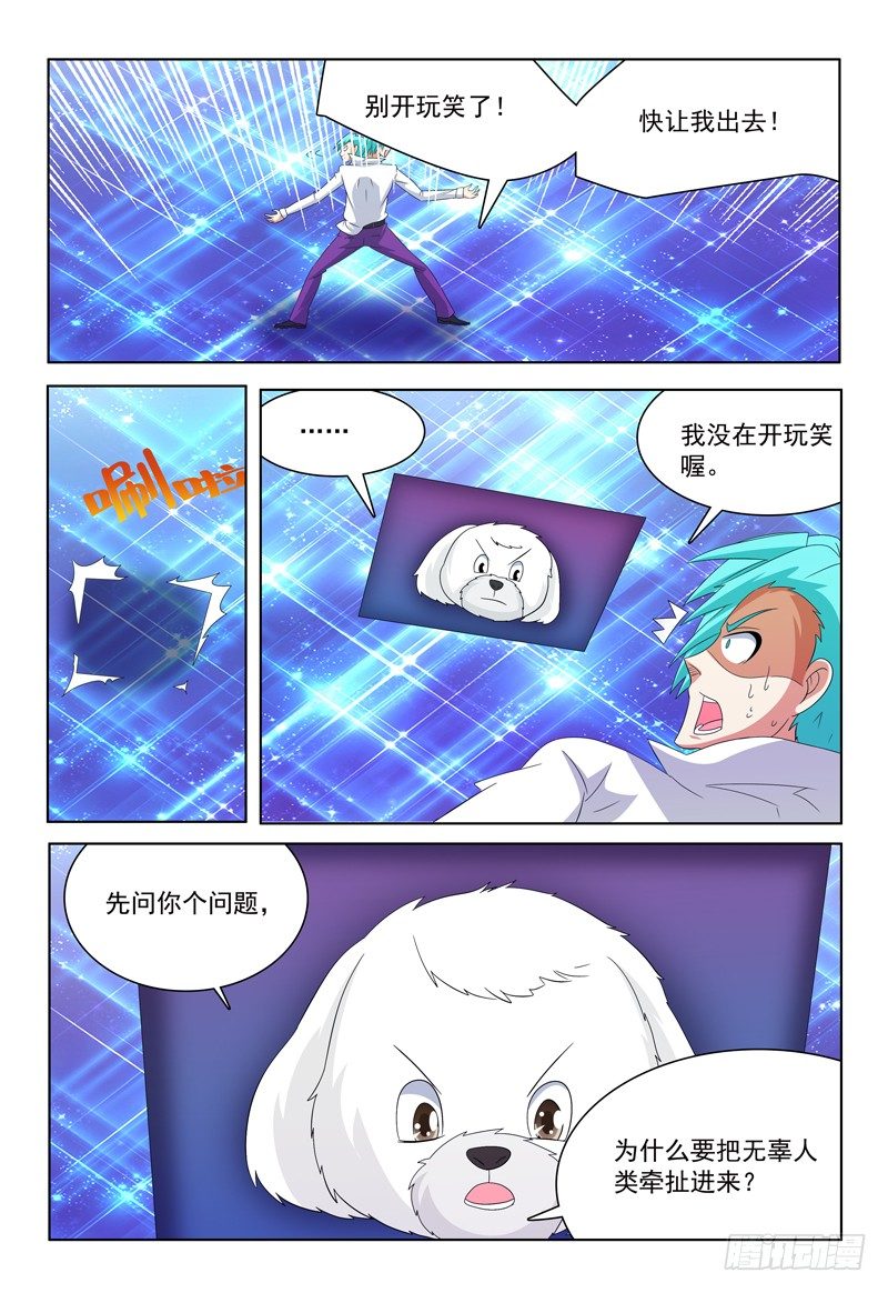 第32话 魔法意识防备机制12