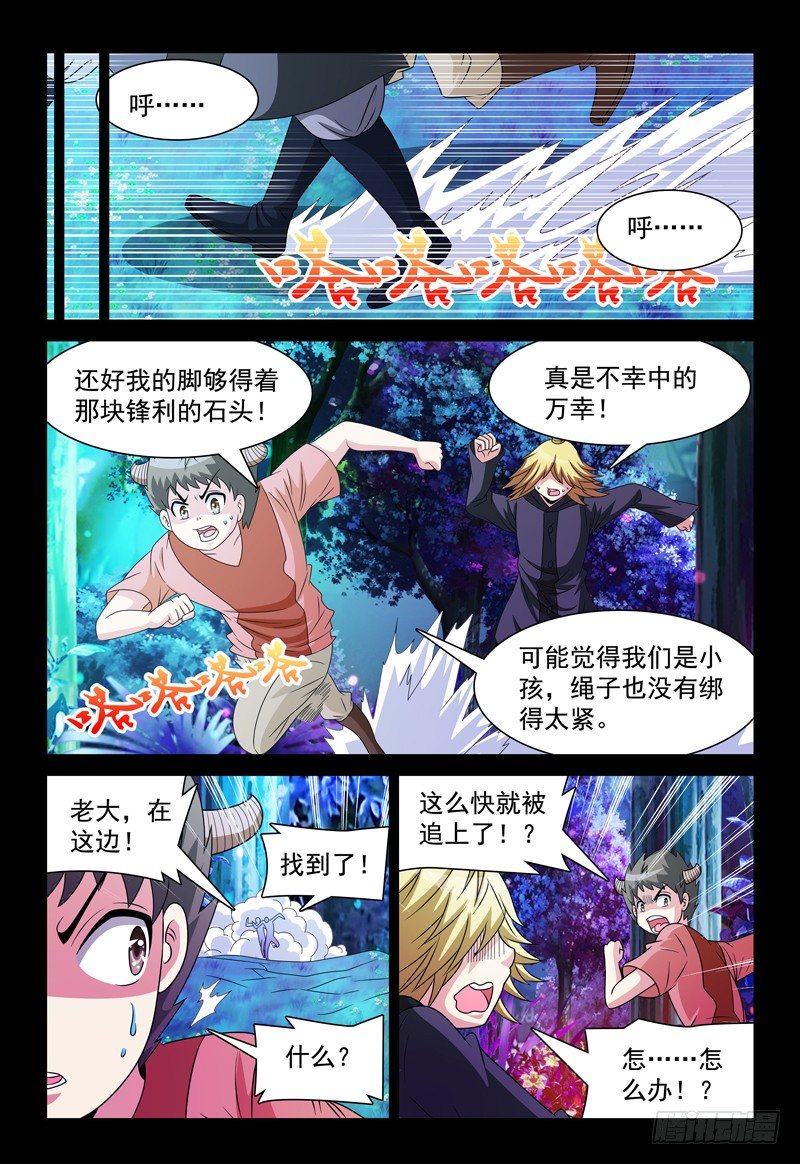 第94话 追逃4