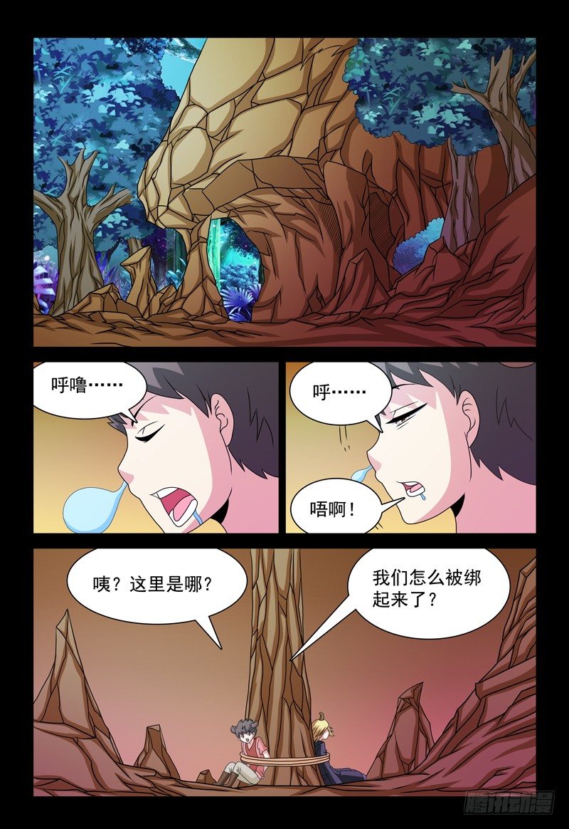 第93话 人心叵测7