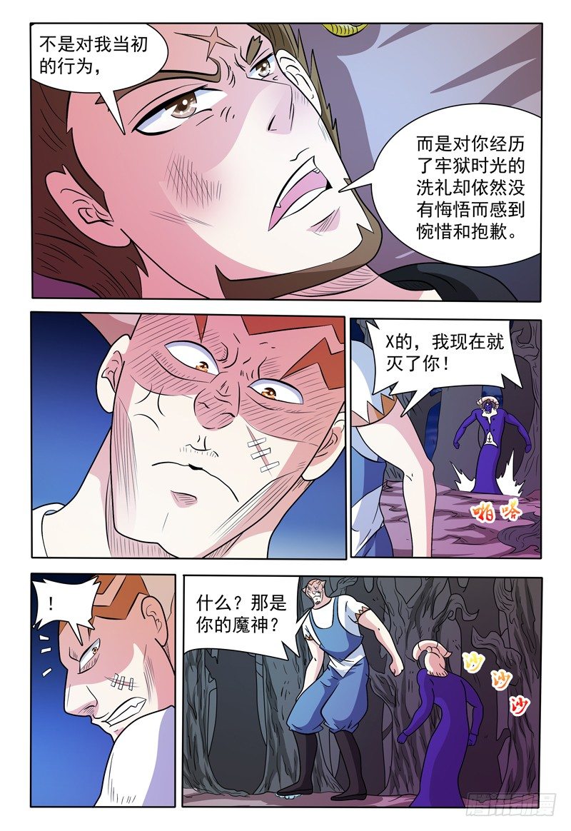 第137话 魔神第二形态2