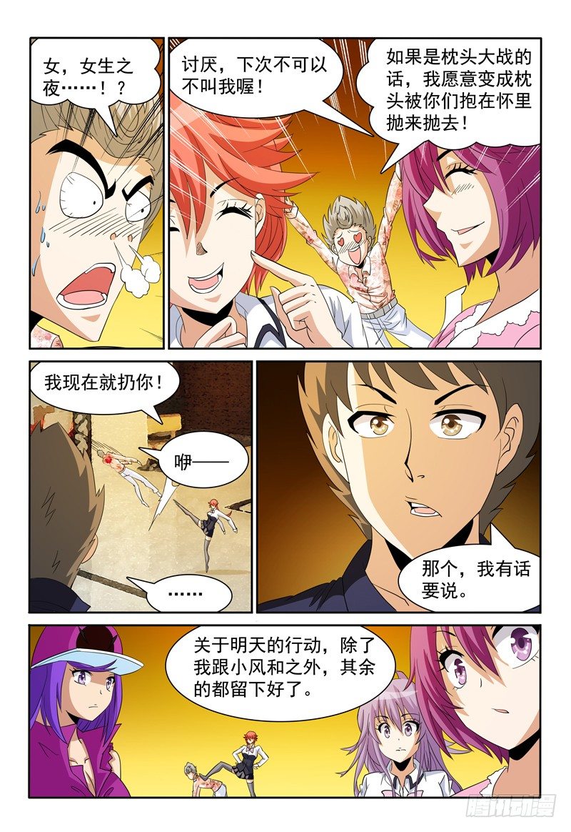 第75话 女生之夜？3