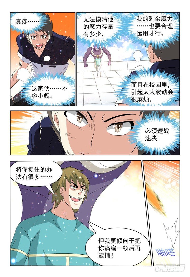 第46话 弥尔VS弗兰奇11