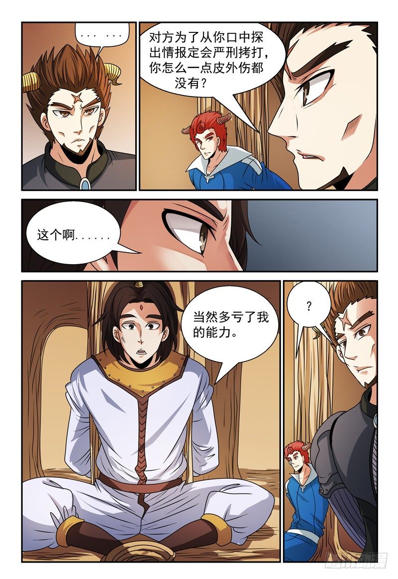 第113话 特殊的魔力4