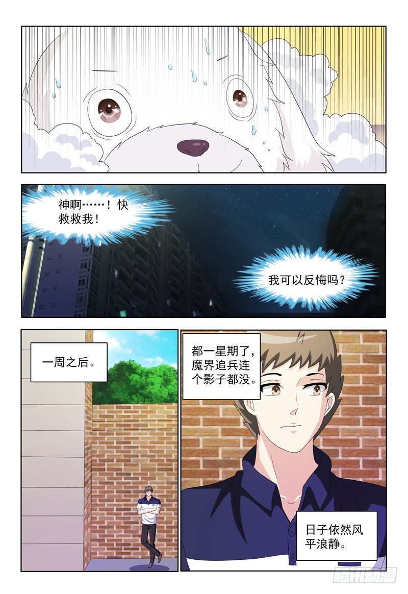 第22话 追求者6