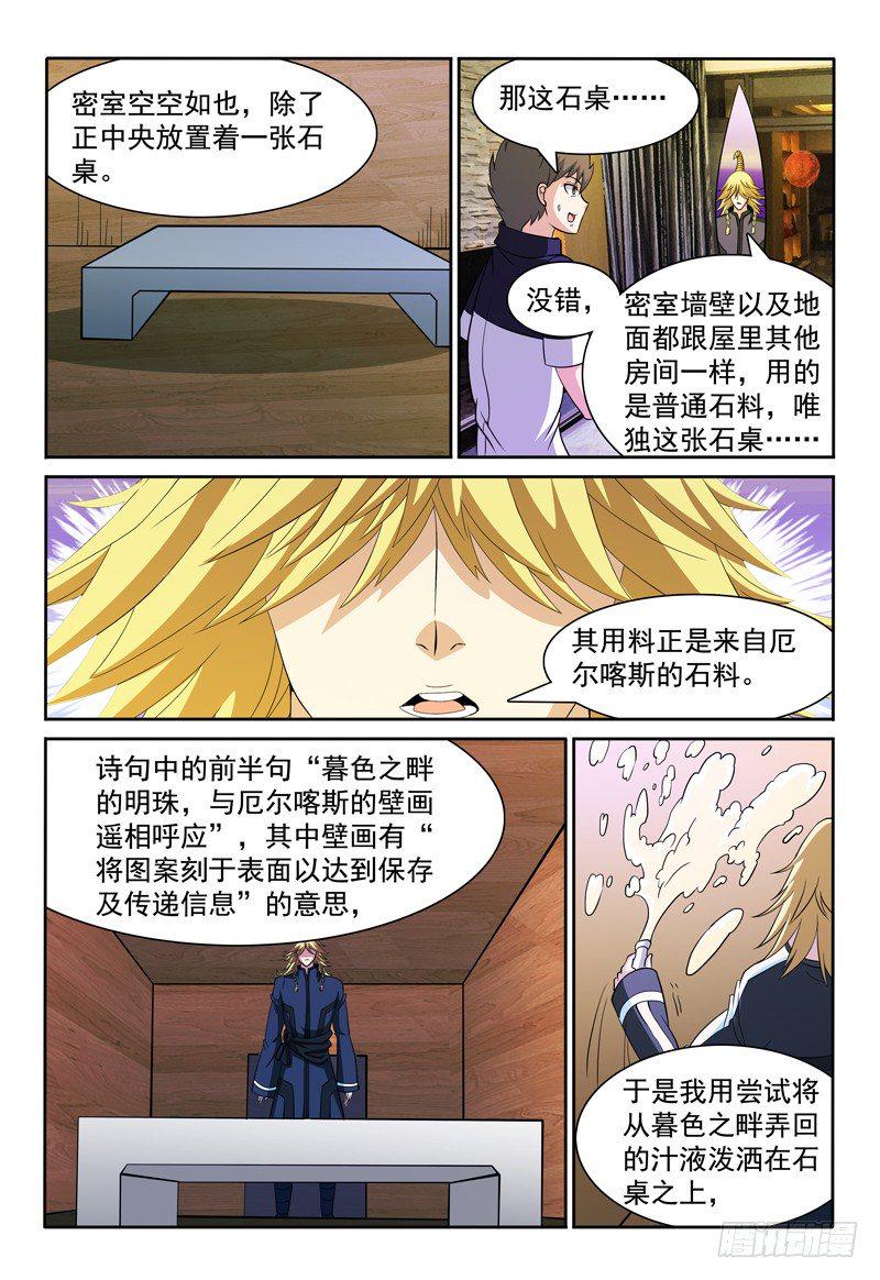 第74话 破解谜题3