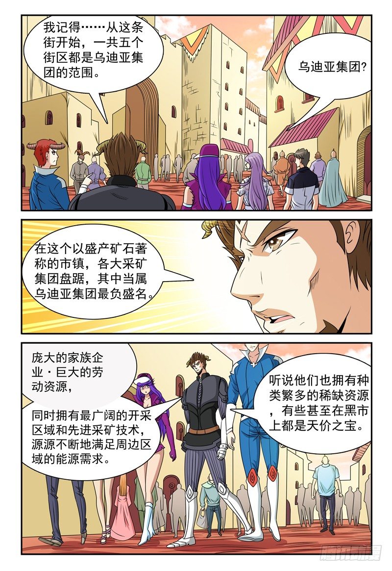 第122话 乌迪亚集团1