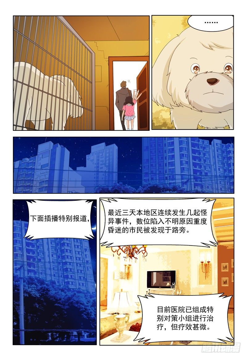第23话 我不信！7