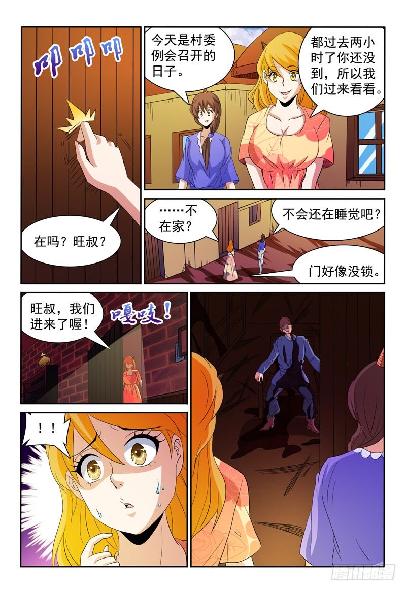 第76话 洛慕卡族4