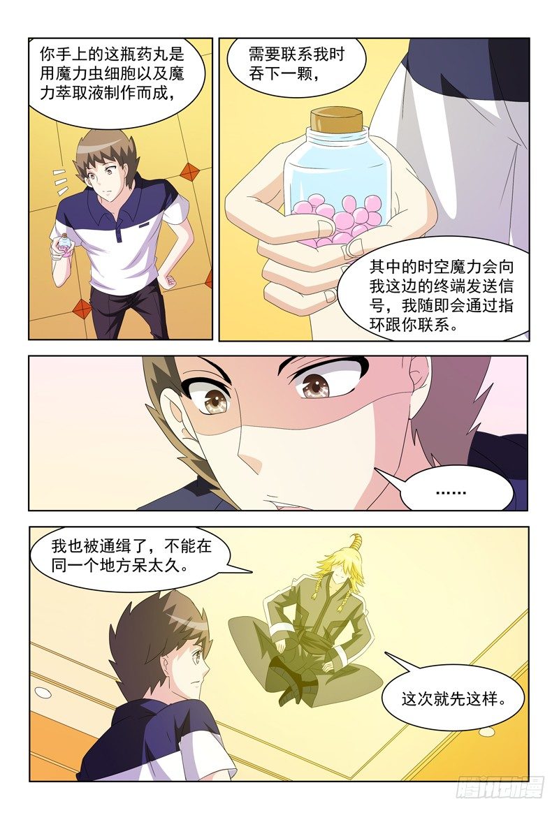第20话 超时空连线7