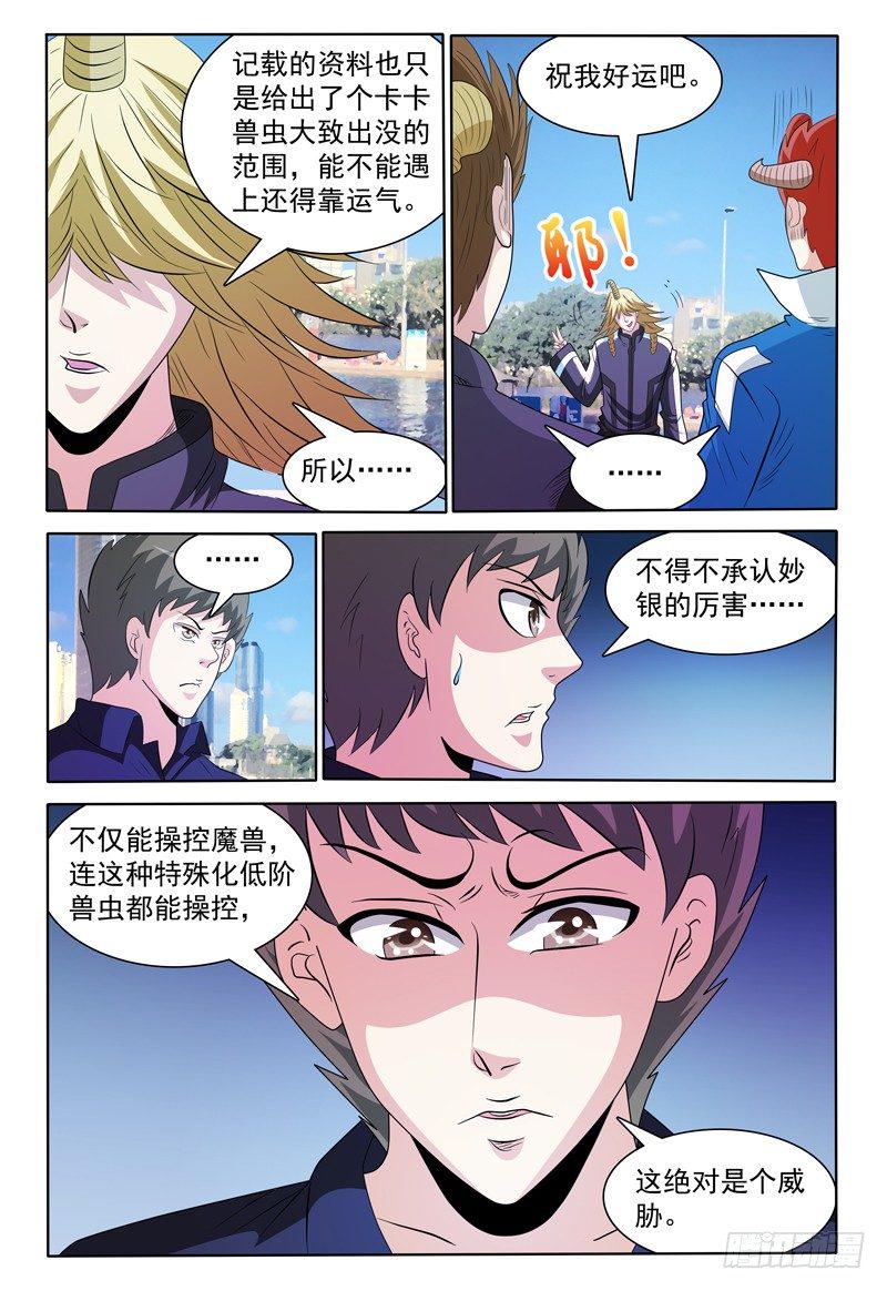 144话 有关卡卡兽虫 下3