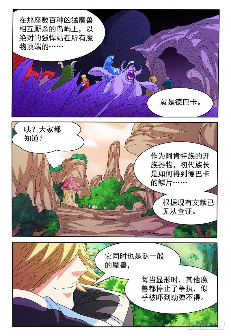 第149话 德巴卡1