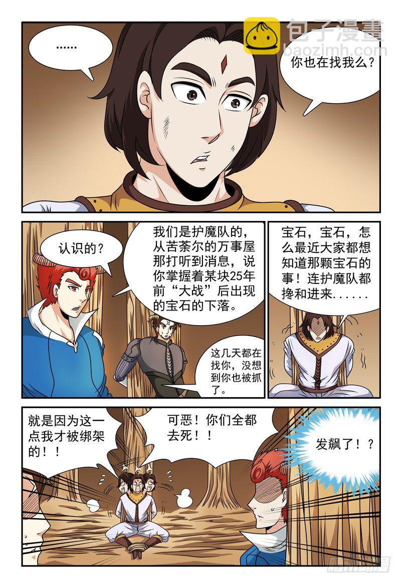 第113话 特殊的魔力3