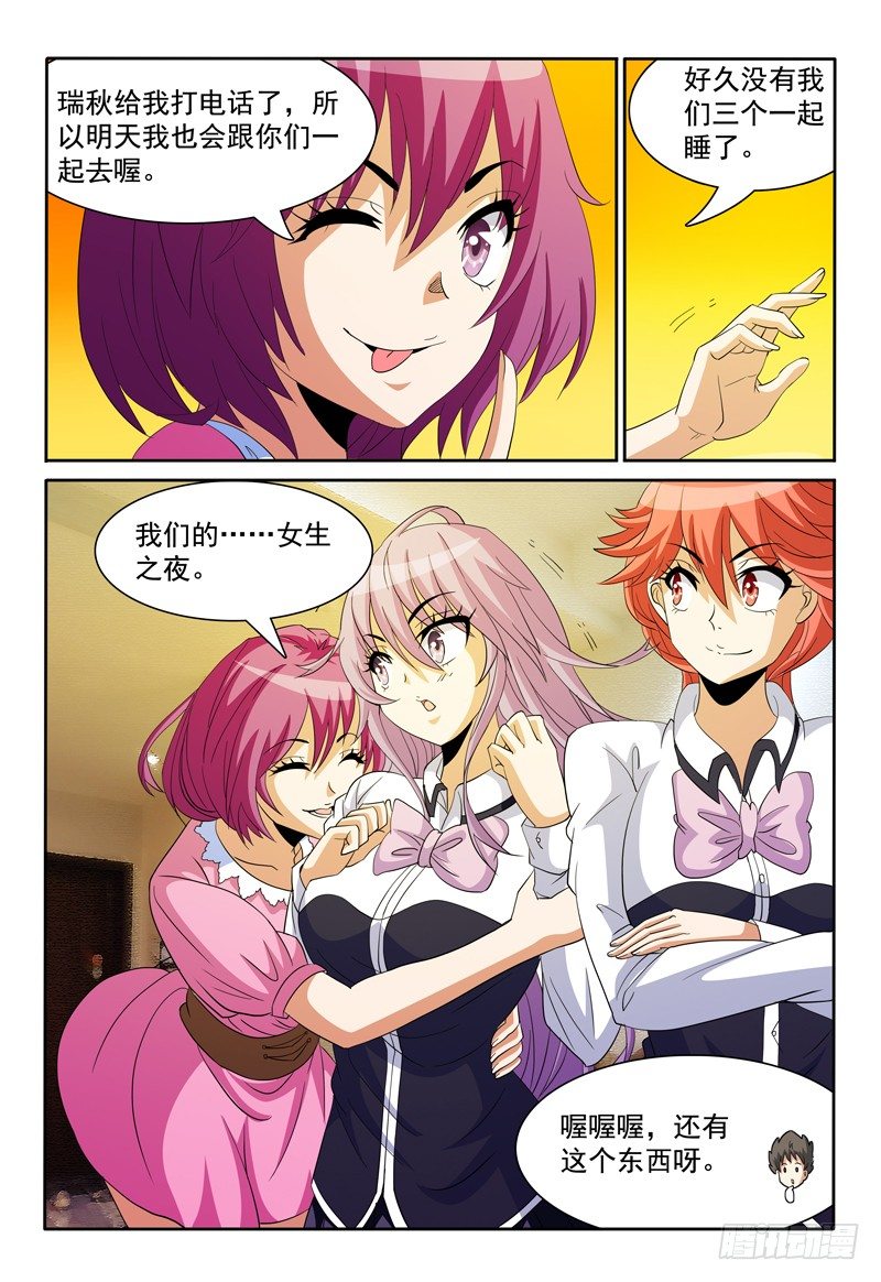 第75话 女生之夜？2