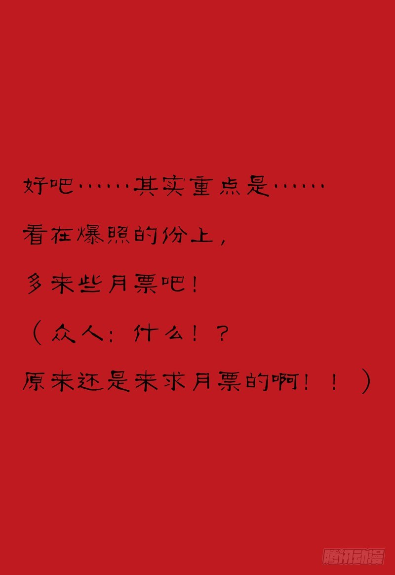 第25话 呃，好像玩大了！11