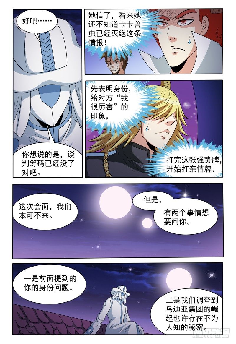 第152话 沦陷的沙漠城镇3