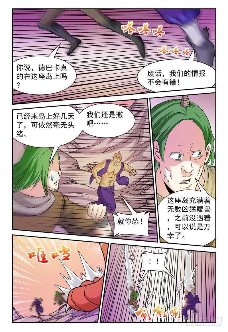 第159话 岛上来者3