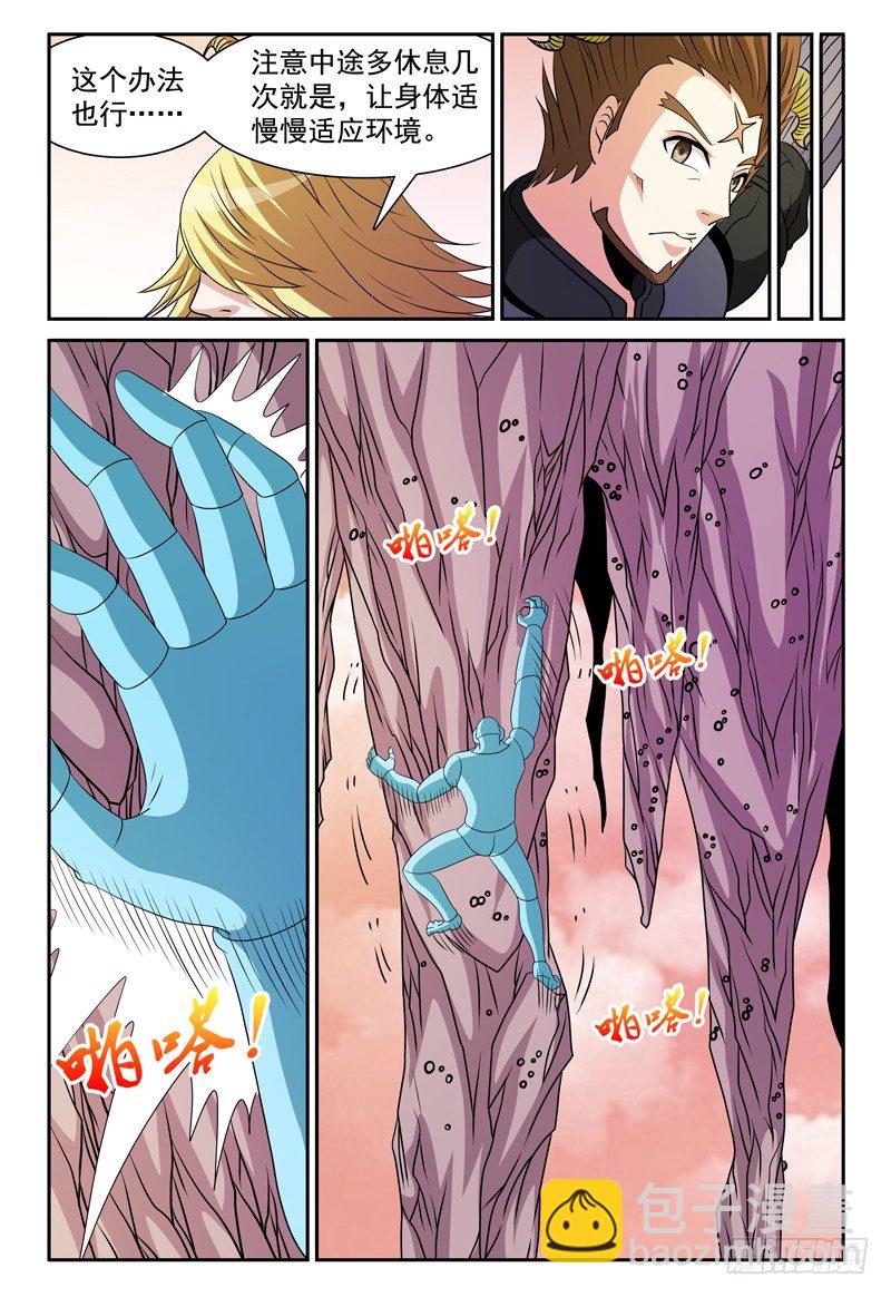 第158话 哪来的落石？18