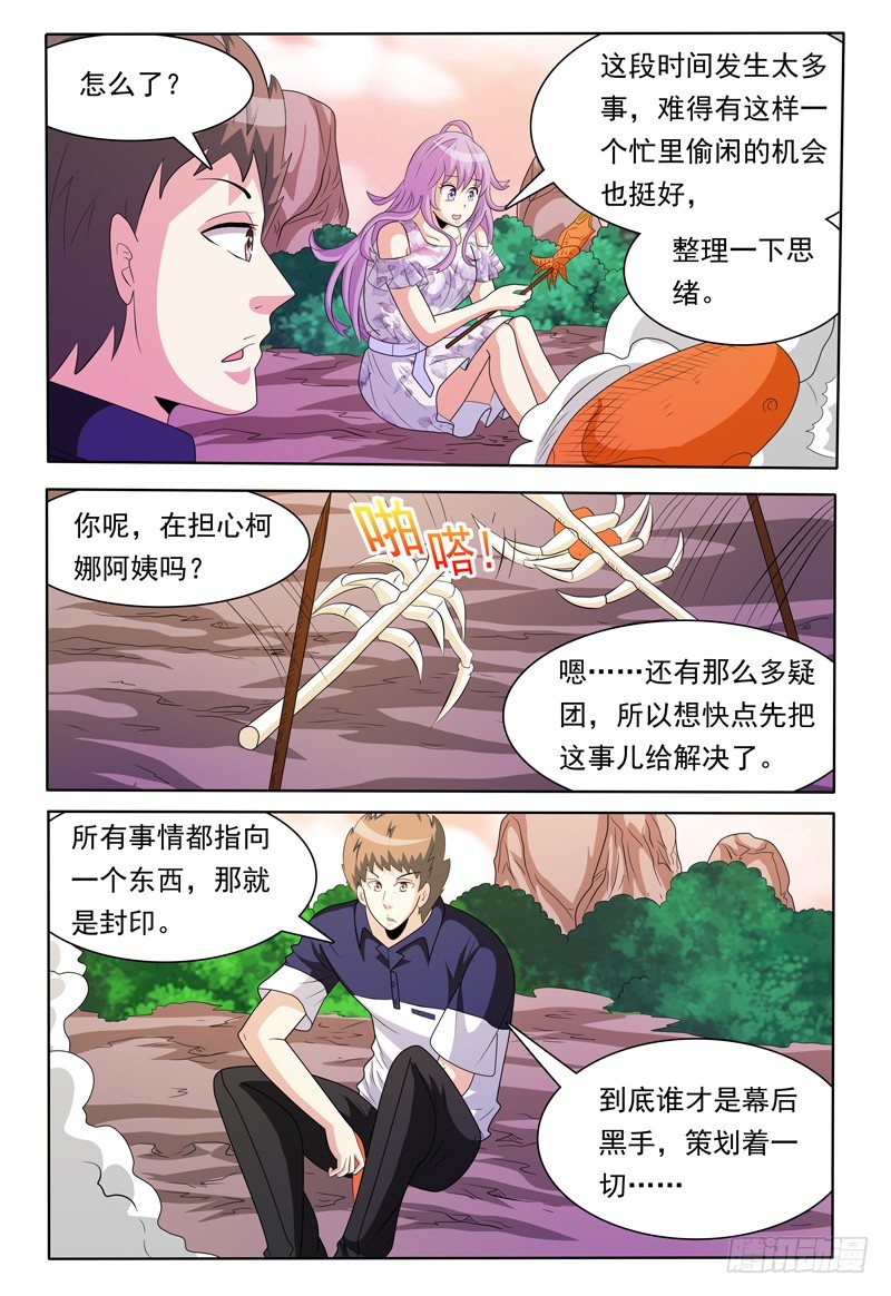 第150话 野营4