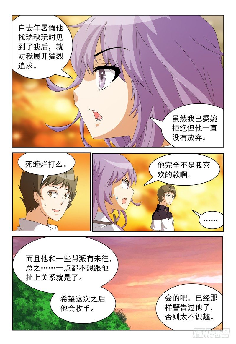 第25话 呃，好像玩大了！3