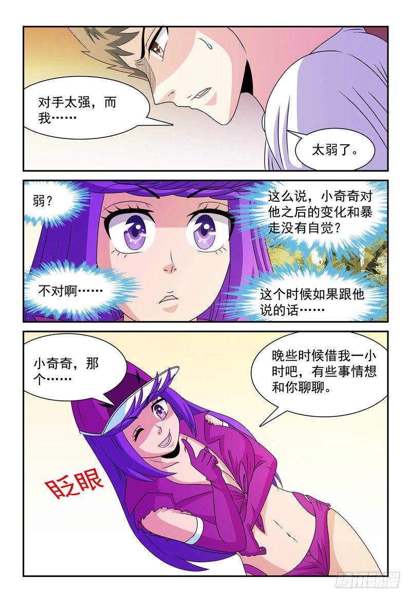 第96话 原来我也是魔族11