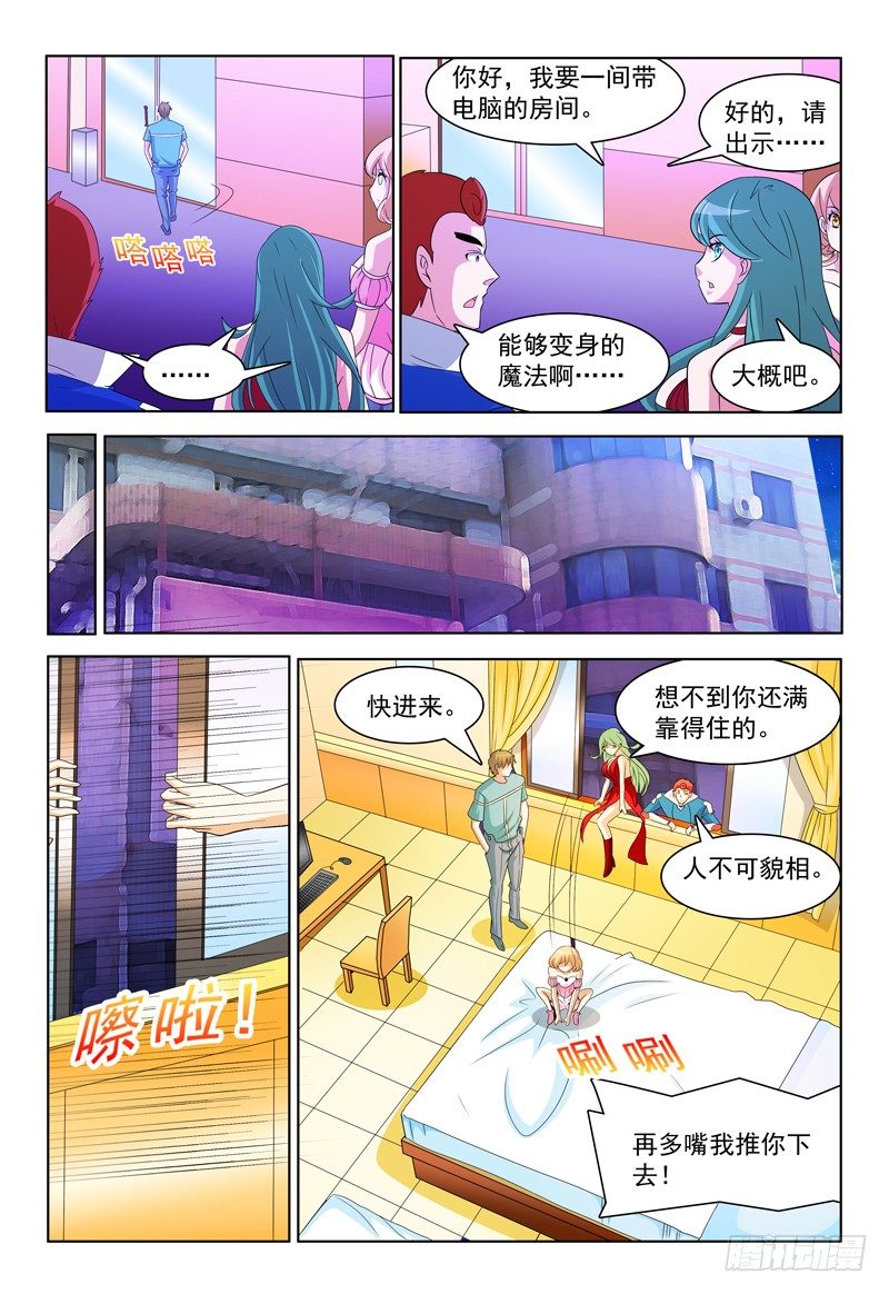 第43话 我也会用电脑惹！10