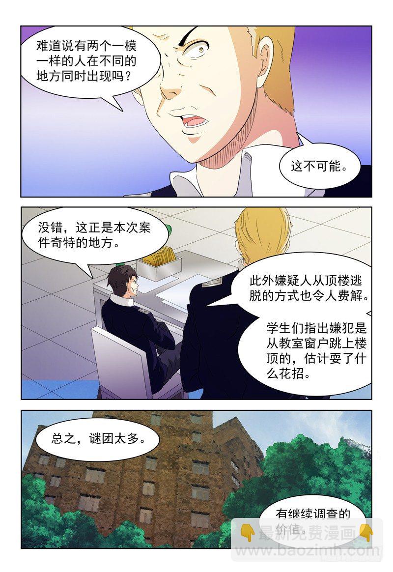 第53话 诗中线索10