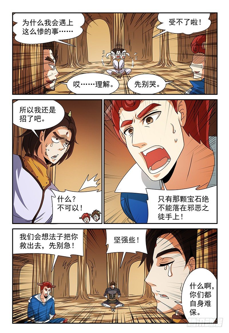 第114话 挣不开的绳索2