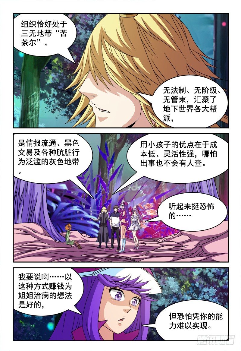 第109话 新看守长1