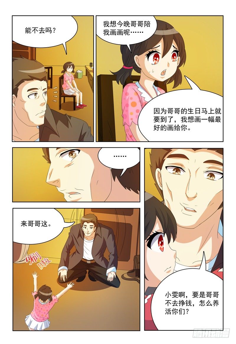 第23话 我不信！5