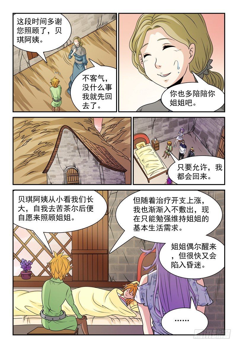 第112话 病症5