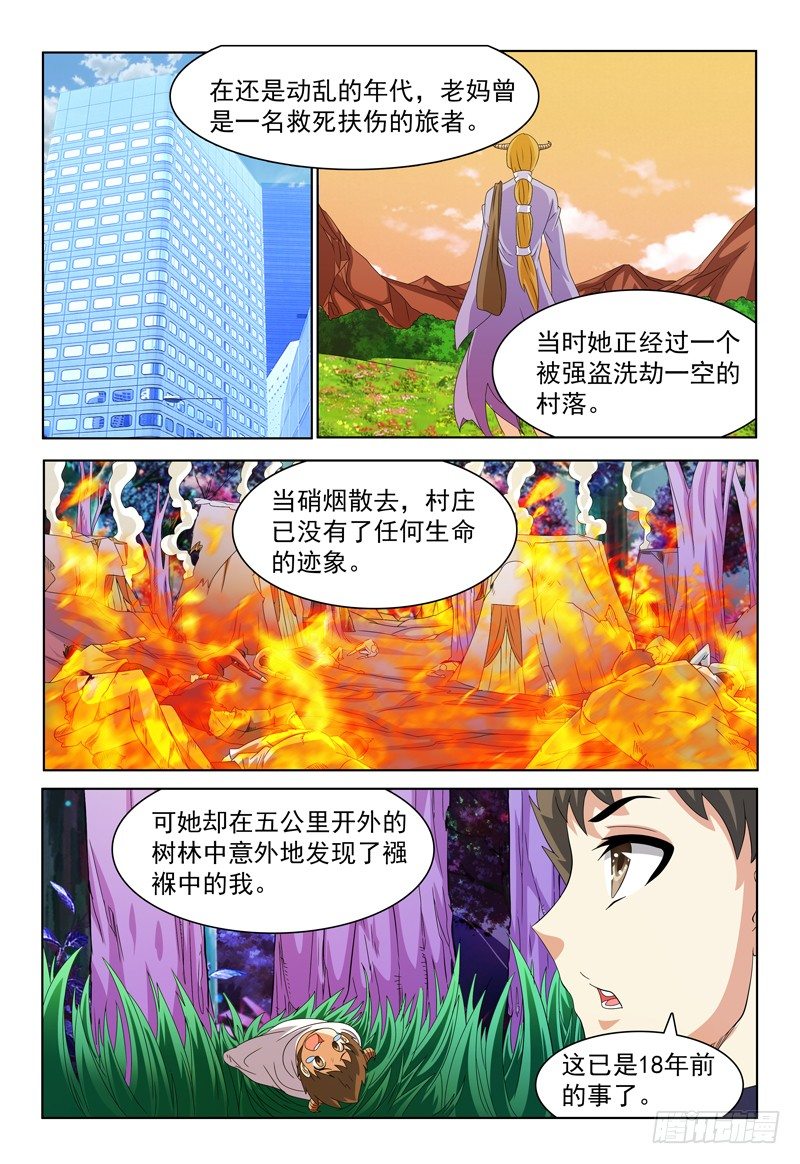 第53话 诗中线索0