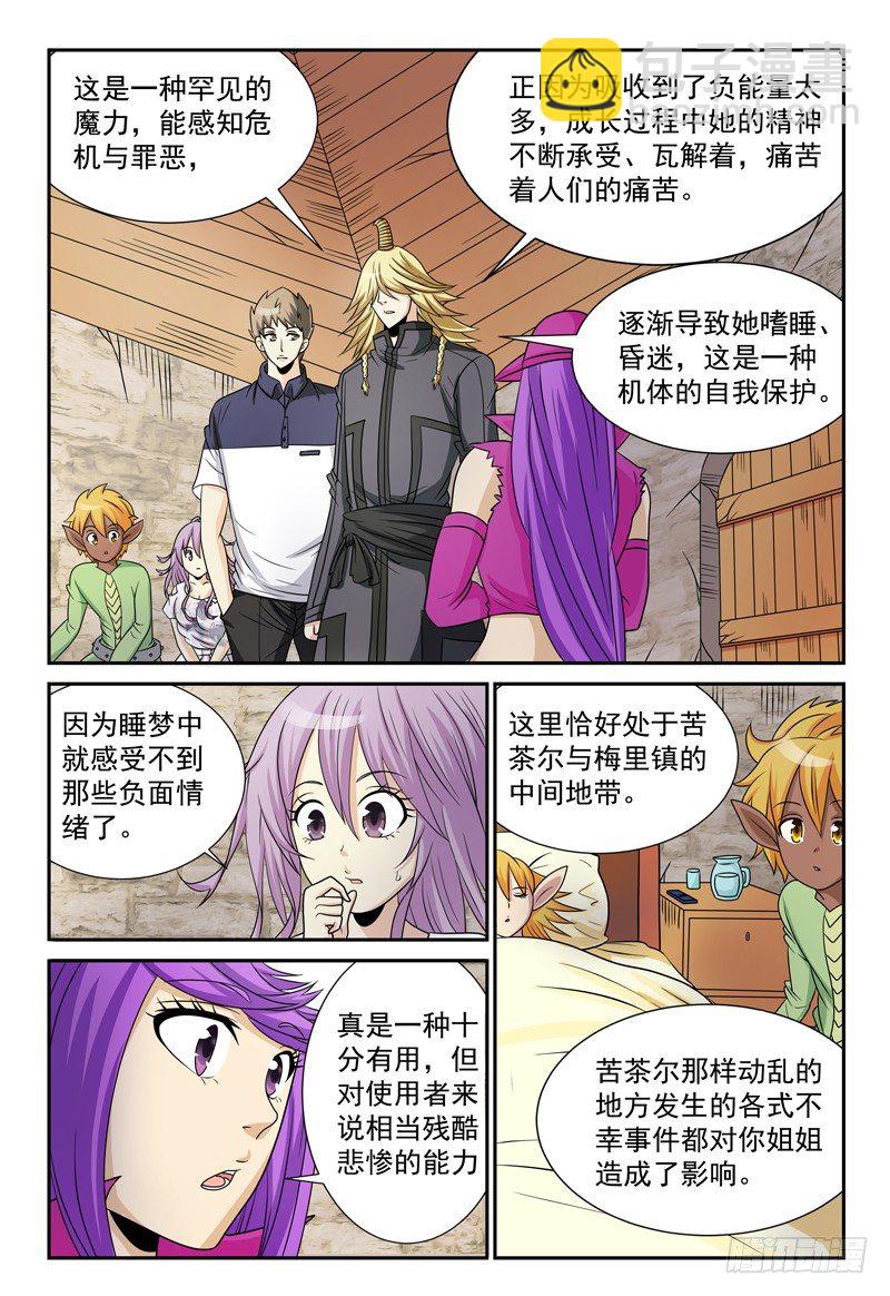 第113话 特殊的魔力11