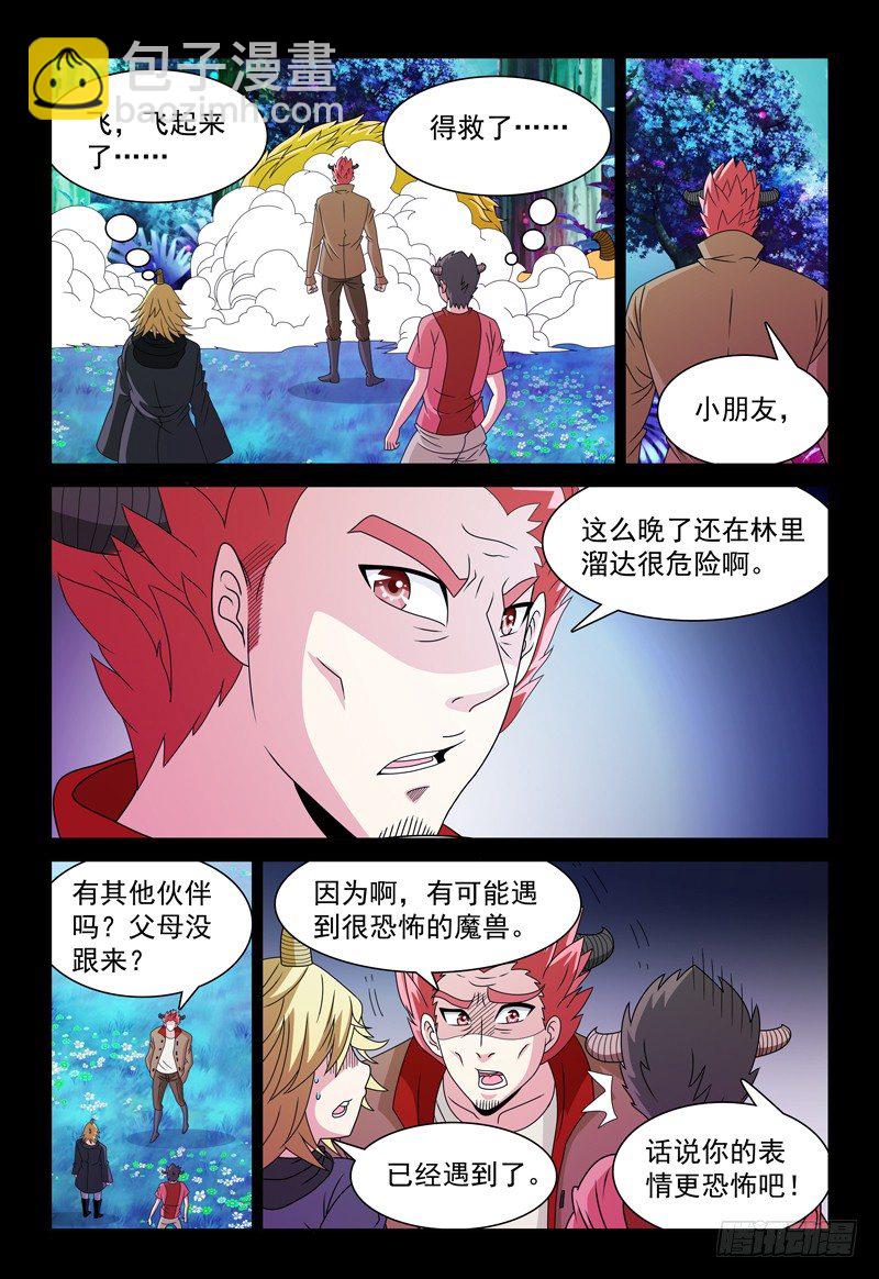 第93话 人心叵测1
