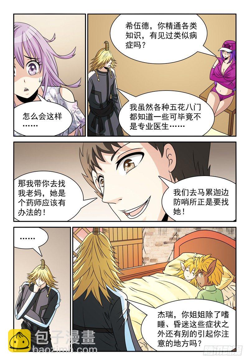 第112话 病症7
