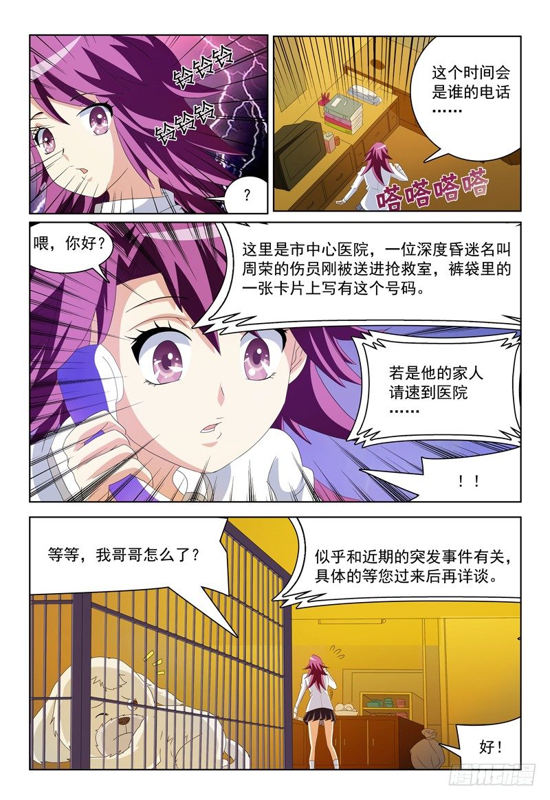 第26话 上钩1