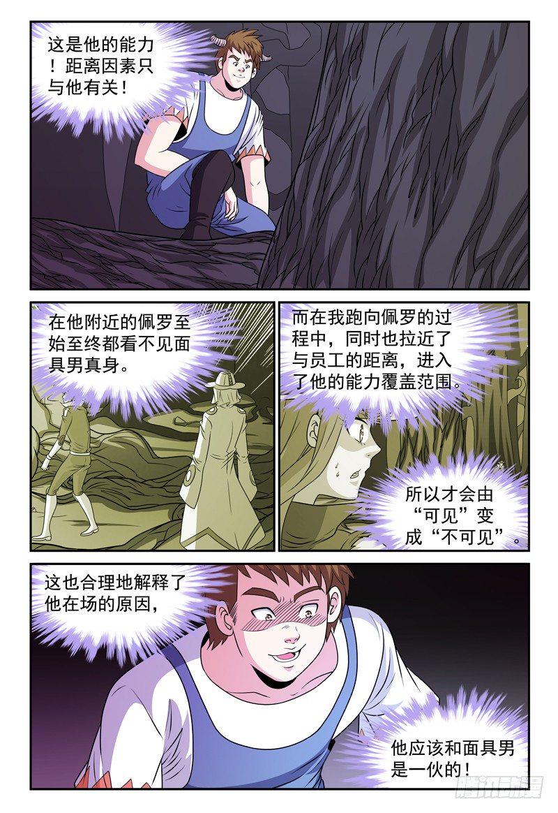 第131话 未知的能力 下1