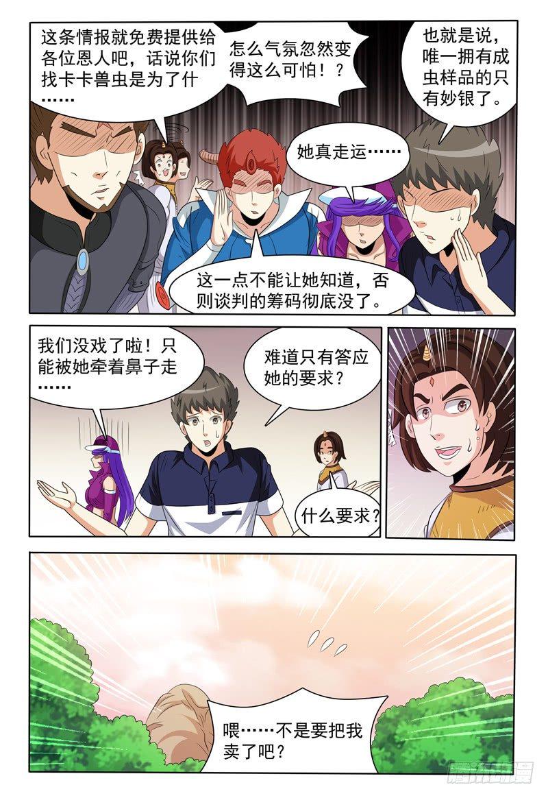 第151话 霍尔鑫巷4