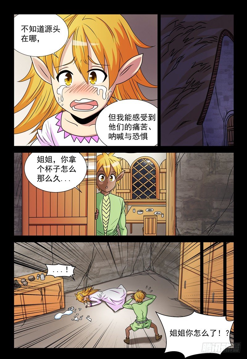 第113话 特殊的魔力6