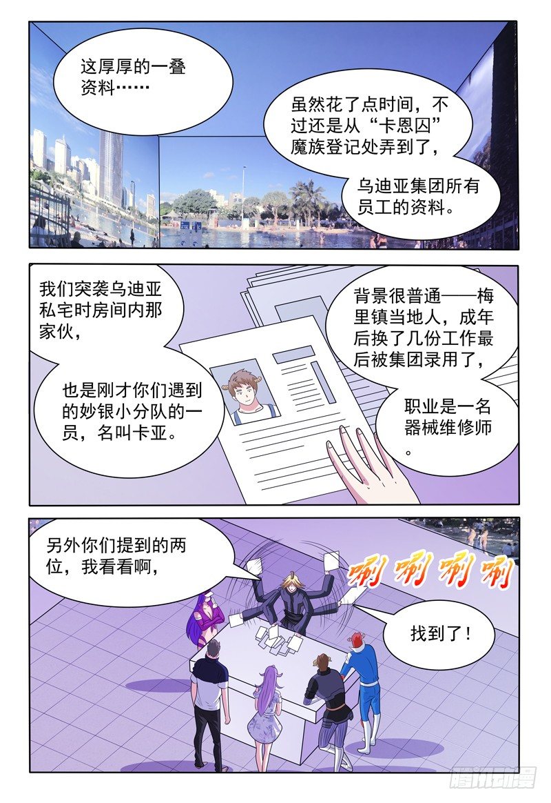 第145话 员工资料0