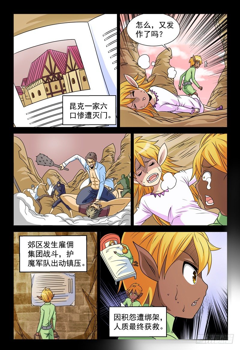 第113话 特殊的魔力9