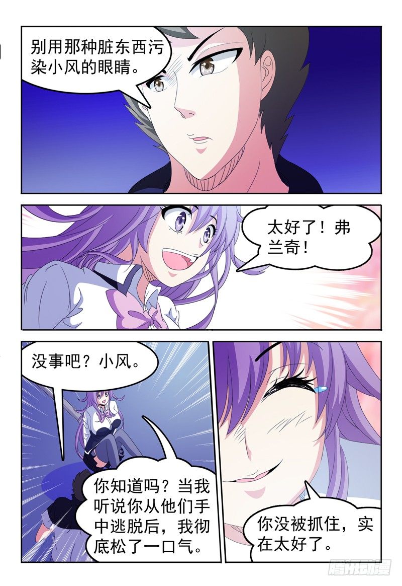 第65话 脏东西给我滚开8