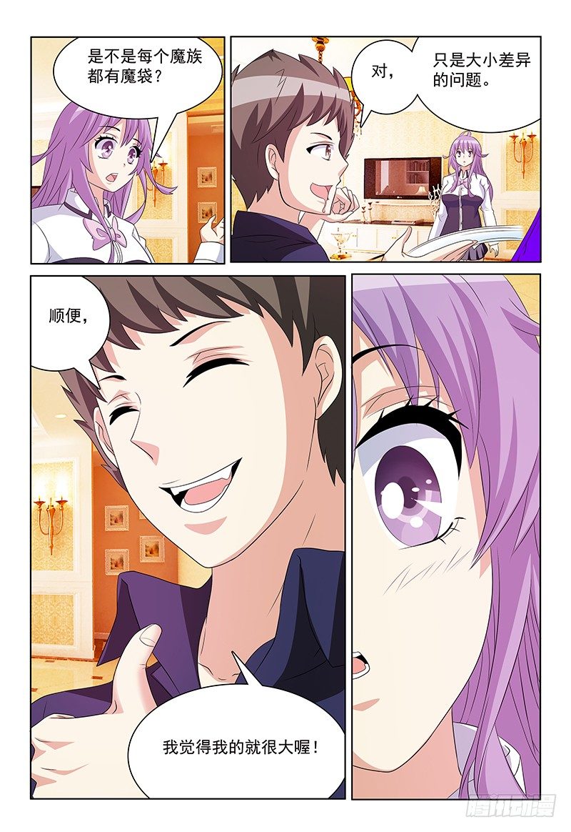 第41话 魔灵子补充啫喱5