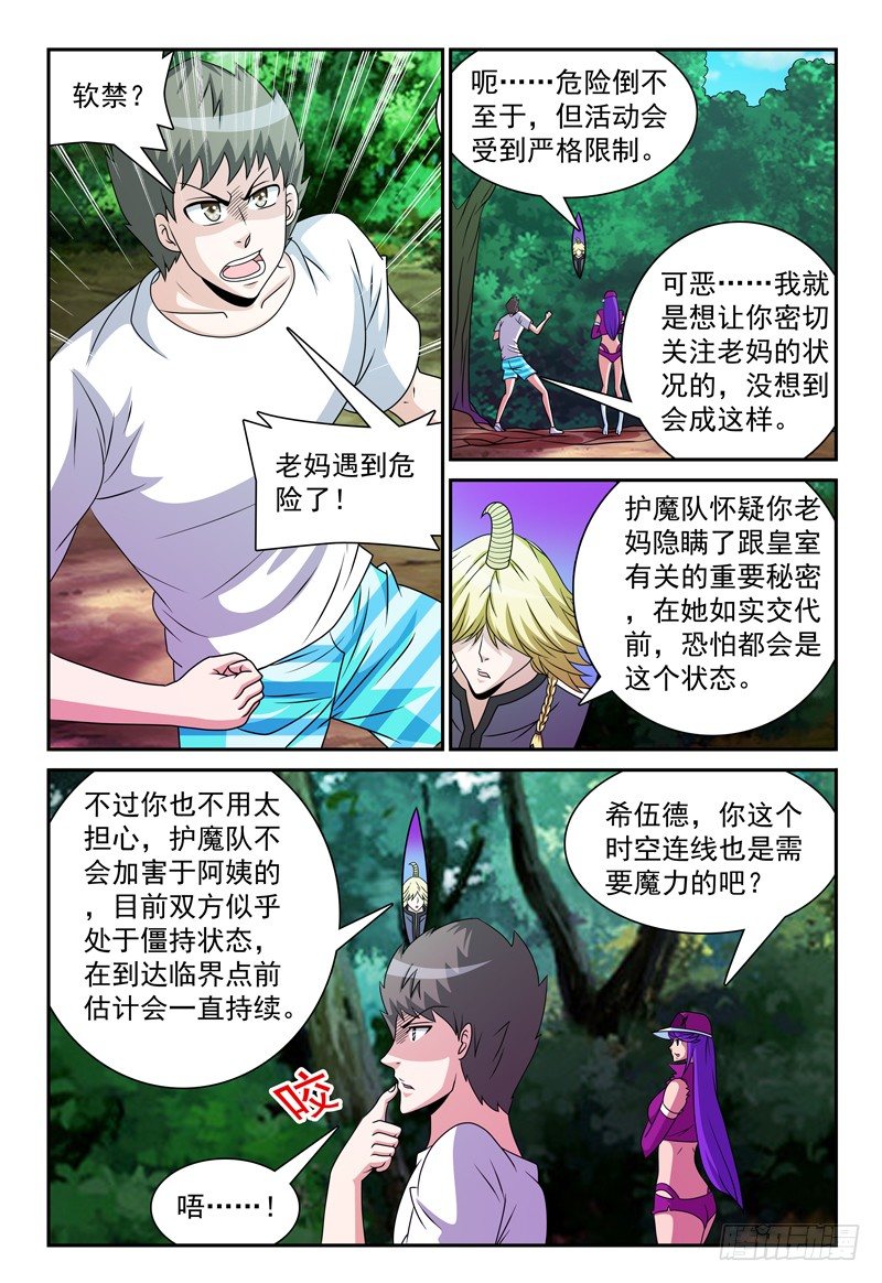 第101话 暂停任务0