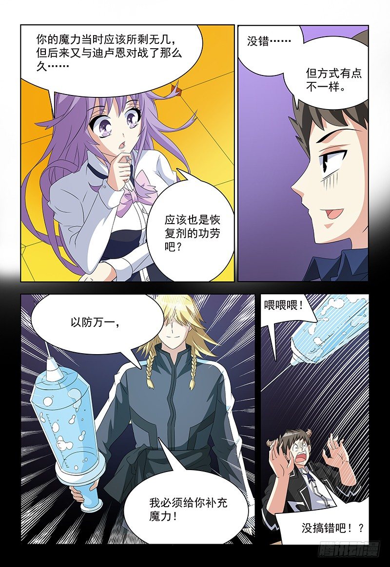 第41话 魔灵子补充啫喱7
