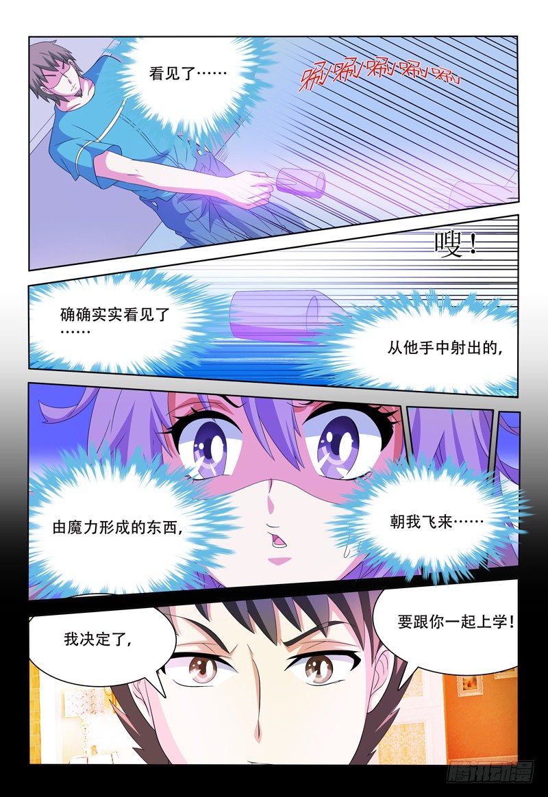 第45话 紧急防御装置1