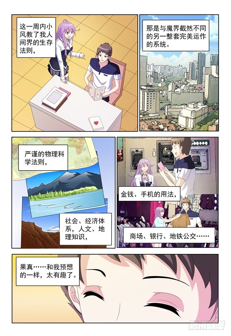 第22话 追求者7