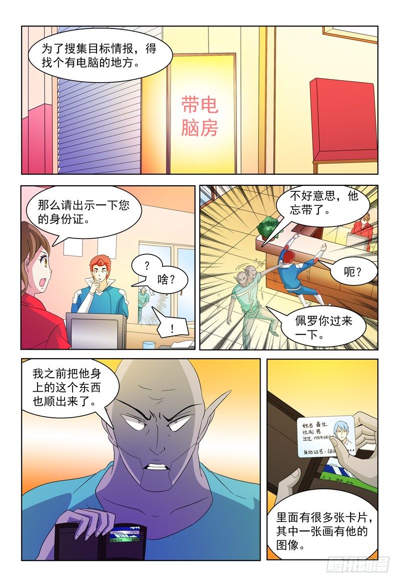 第43话 我也会用电脑惹！6
